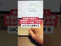米国株大暴落中！バブルが弾けるのは20〇〇年。#shorts