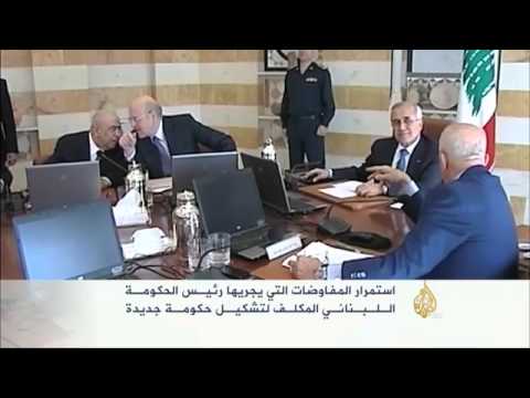 استمرار المفاوضات لتشكيل حكومة جديدة بلبنان