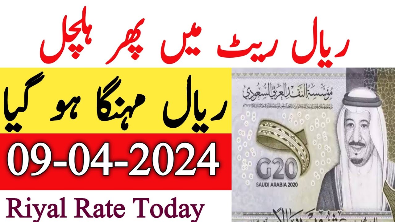 Max Saudi Rial Saudi Riyal rate | Saudi Riyal Price in Pakistan Today 09-04-2024 - YouTube