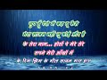 rimjhim ke geet sawan _ with female lyrics scrolling