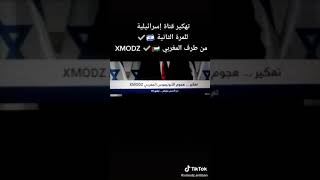 تهكير قناة إسرائيلية للمرة الثانية من طرف المغربي #فلسطين