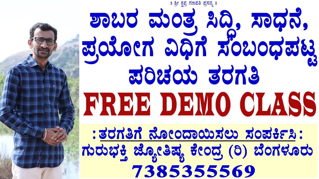 Shabara Mantra Siddhi, Sadhana Introduction Class | KaliSuta PraveenGuruji | GuruBhakti Jyotish