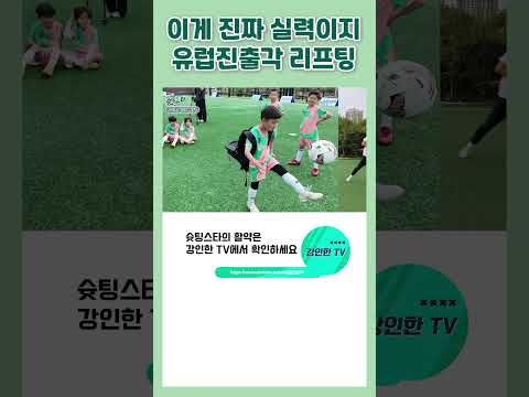 설기현도 못한걸?! 유럽진출 각잡은 김서율 #shorts