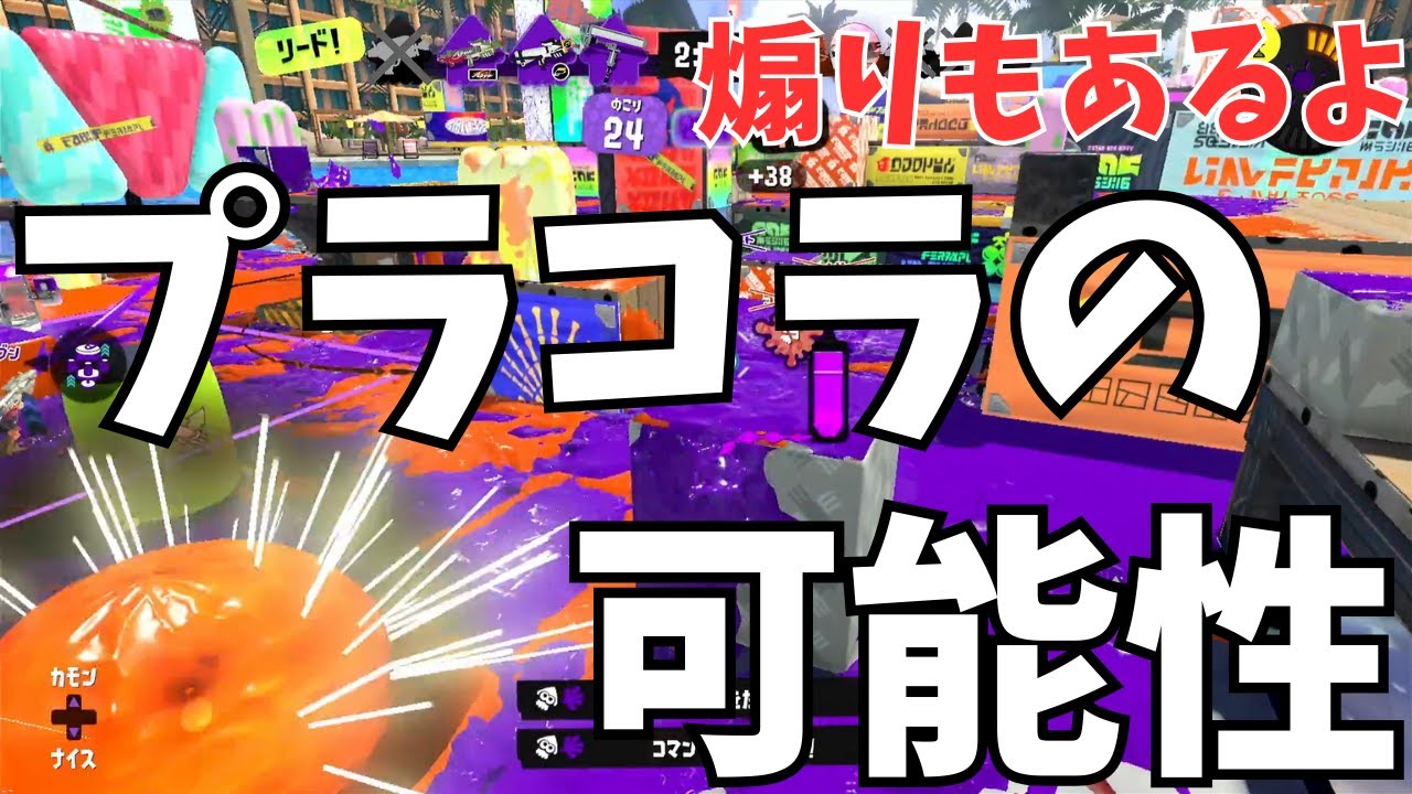 【プラコラの可能性】Xp2000以下はこれやっとけば勝てます。