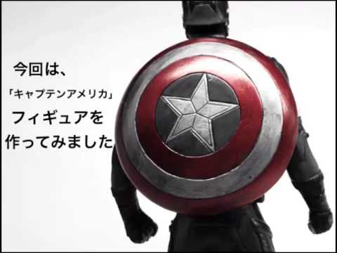 Making Of Captain America キャプテンアメリカフィギュアを作ってみた Youtube