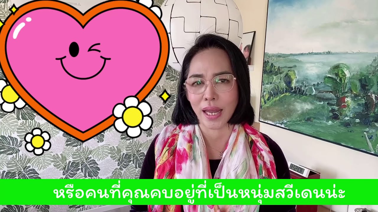 #10นิสัยชายหนุ่มสวีเดนที่สาวๆอาจตกหลุมรัก