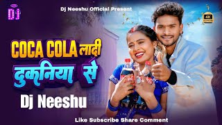 coca cola ladi dukaniya se dj remix song ankit jack garmi spl song dj bhojpuri dj neeshu official 