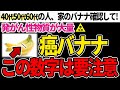 【危険】スーパーに売っているバナナに表示されている番号の闇と安全なバナナの見分け方【無添加でオススメのバナナ】