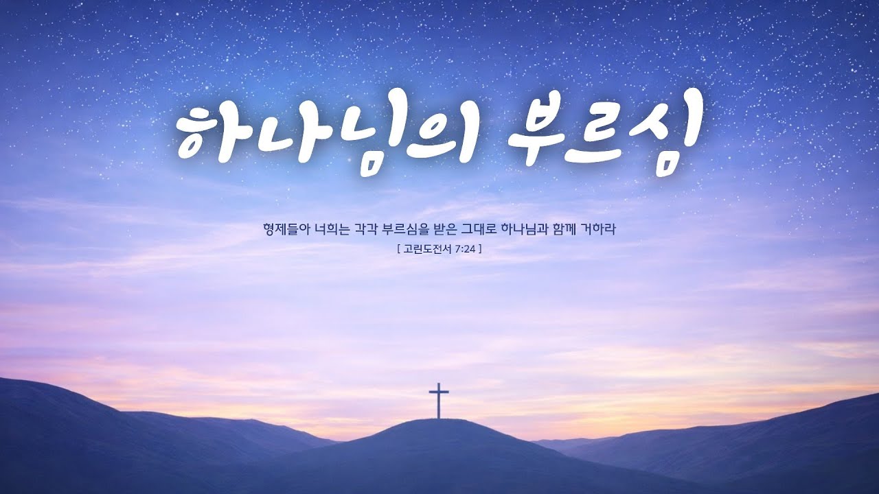 [ Jesus Shine Worship Dance ] 하나님의 부르심