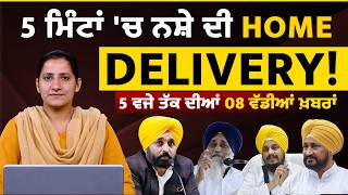 Latest Punjabi News Bulletin 5 Pm 8 News 5 ਵਜ ਤਕ ਦਆ 8 ਖਬਰ 07 Feb The Khalas Tv