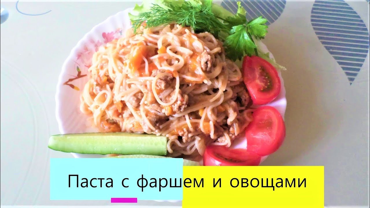 Паста с фаршем и овощами (по флотски) YouTube