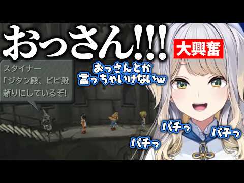 【FINAL FANTASY Ⅸ/まとめ6】怒涛の激アツ展開に大はしゃぎする栞葉るり【にじさんじ/切り抜き】