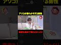 アソコが柔らかすぎる男性 #月曜から夜ふかし