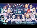 ぶいすぽっ！夏のVALORANT大合戦！！Presented by GALLERIA 【本配信枠】