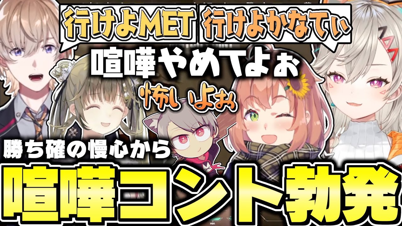 【V最協A1】勝ち確からの慢心で喧嘩コントを始める奏斗チーム【本間ひまわり/風楽奏斗/小森めと/英リサ/ゆふな】