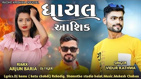 Vidur rathva new timali 2025 || ઘાયલ આશિક ||    || SUBSCRIBE || Rimx Nitin Baria 