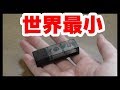 【ミドリ】世界最小の修正テープってどうなの？【比較】