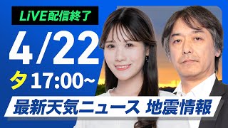 ウェザーニュースの配信のサムネイル画像