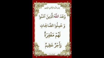 سورة المائدة الآية ( 9 )