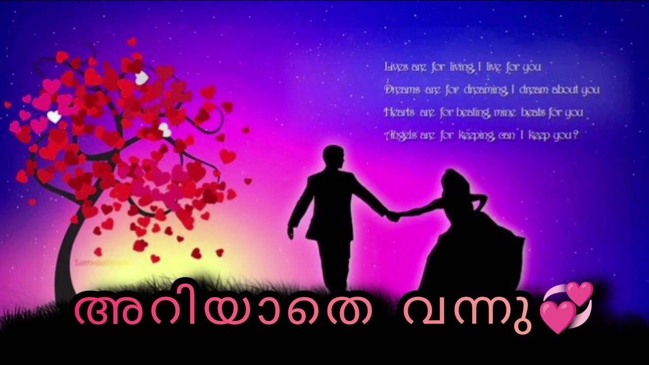 അറിയാതെ വന്നു 💞 |  Malayalam romantic song | By Sunil prem 