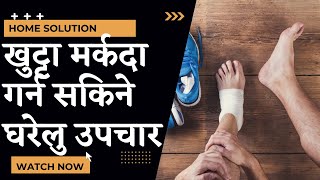 हात खुट्टा मर्केमा के गर्ने ? Home Solution Khutta Markema gharelu Aushadhi screenshot 5