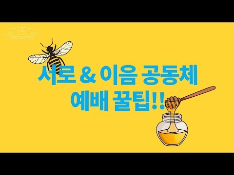 순복음의정부교회 청년부 예배 캠페인