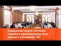 Кондратьев: нужно системно подойти к решению вопроса по вывозу и утилизации ТБО