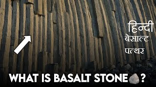 What is Basalt stone? What is Basalt stone in Hindi