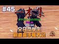 #45【一本集vol 01】決勝・準決勝・準々決勝・東西対抗試合【第65回全日本学生剣道選手権大会】ippon omnibus