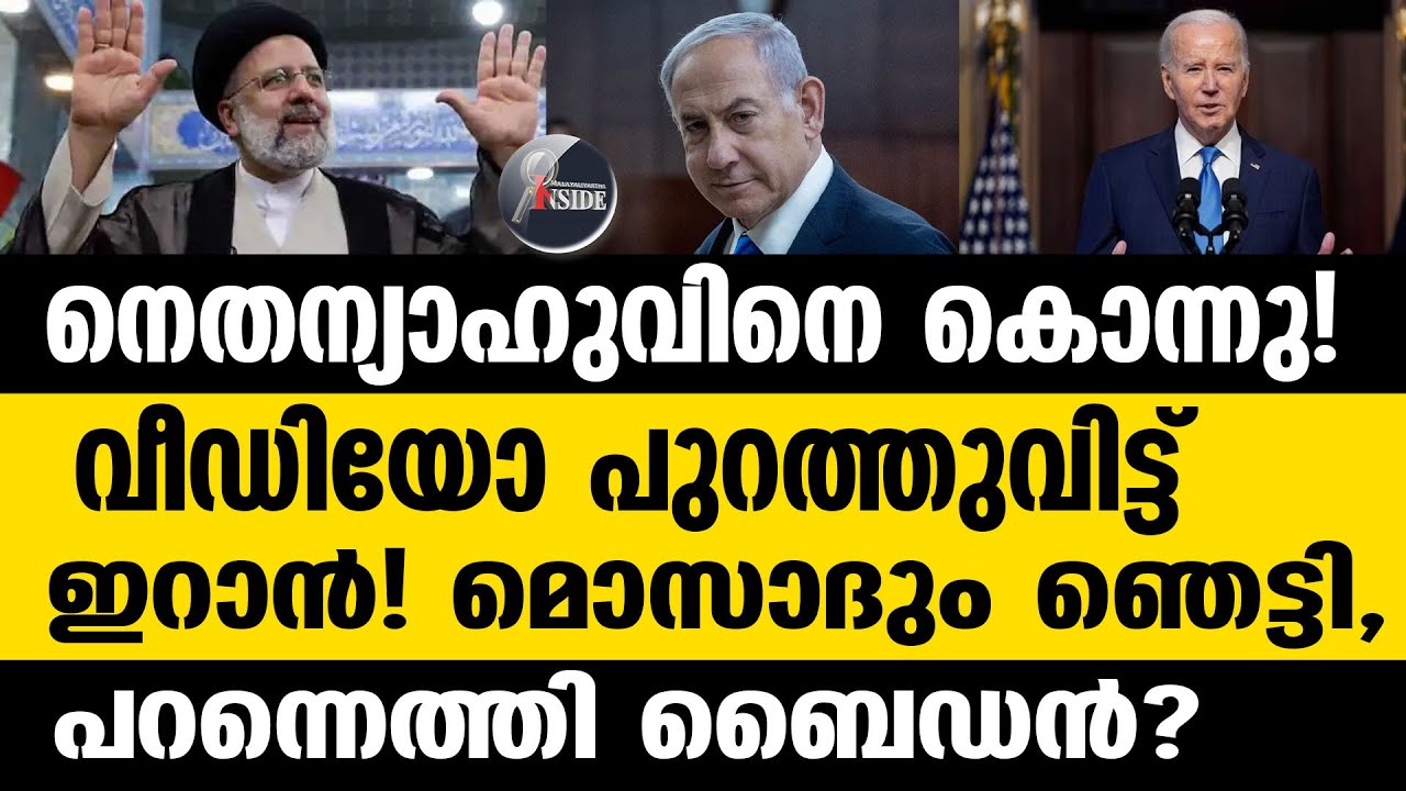 നെതന്യാഹുവിനെ ചിന്നിച്ചിതറിച്ചു