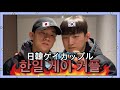 (SUB)3話_[日韓gayカップルㅣ한일 게이 커플] マジな日常ㅣ찐 일상 데이트ㅣ国際カップルㅣ국제커플ㅣ日韓ゲイ_3화