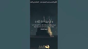 سورة الانفطار بصوت القارئ الحسين عبدرب الرسول #القرآن_الكريم #اكسبلور #المصحف #القرآن_نور_القلوب