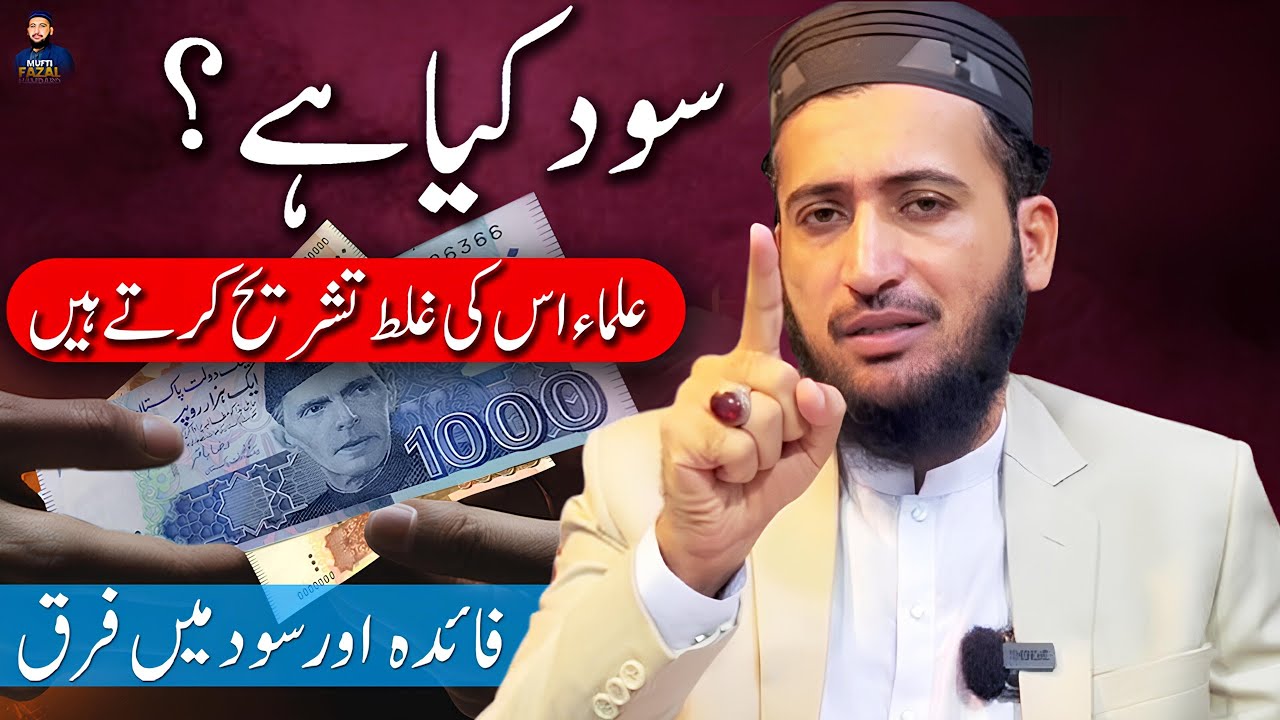 Sood (interest) Kya Hai ? Bank Ki Nokri Haram ?? Mufti Fazal Hamdard
