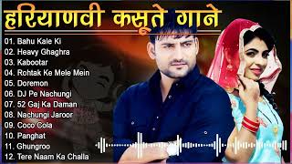 New Haryanvi Songs : हरियाणवी कसूते गाने | Bahu Kale Ki  | Ajay Hooda | Anu Kadyan | #haryanvi