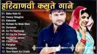 New Haryanvi Songs : हरियाणवी कसूते गाने | Bahu Kale Ki  | Ajay Hooda | Anu Kadyan | #haryanvi