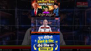 US-Iran draft deal mediated by Pakistan could be announced within hours #USIran #Geopolitics #Shorts