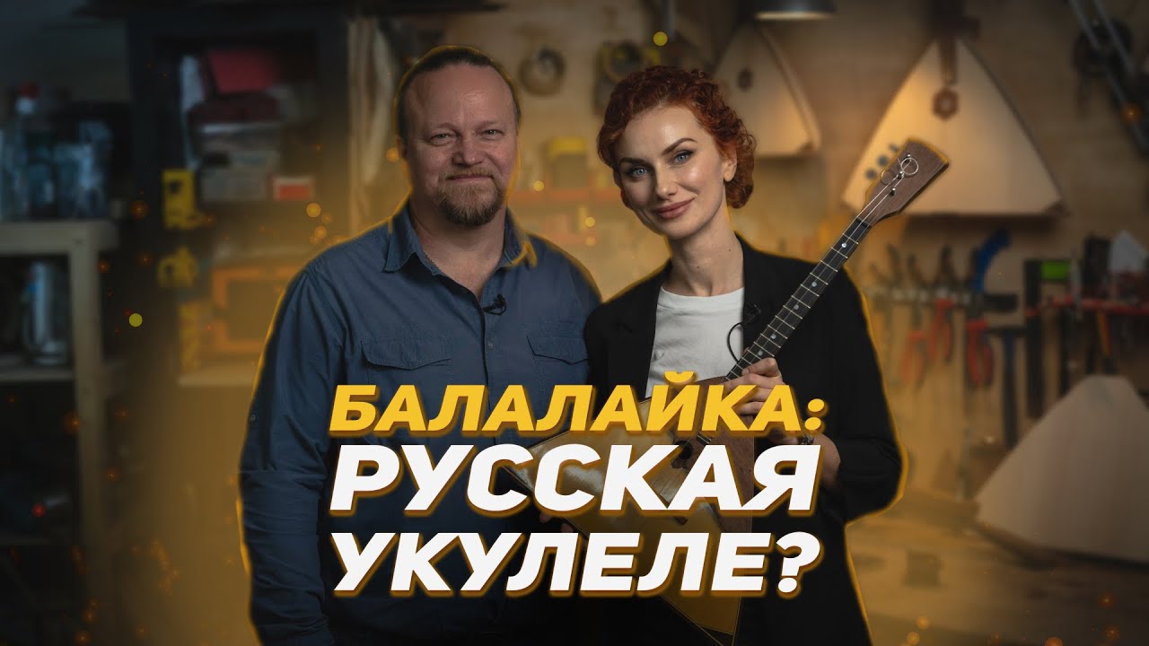 Репортаж с производства гитар и народных инструментов в Раменском ...