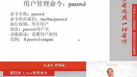 兄弟连新版Linux视频教程 4 5 Linux常用命令 文件搜索命令 用户管理命令