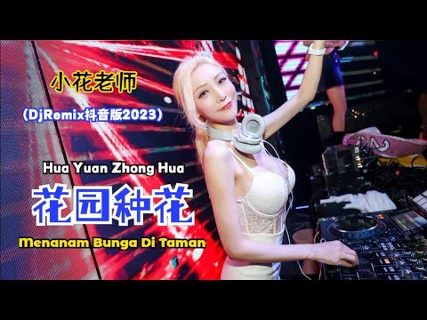 小花老师 - 花园种花 (Dj抖音版2023) Hua Yuan Zhong Hua 【Menanam Bunga Di Taman】- [Terjemahan Indonesia]
