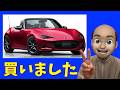 【全資産を公開】クルマ買いました
