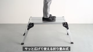 脚立（アルミ製足場台 洗車台 幅広 軽量 踏み台 折りたたみ2段 耐荷重150kg）150-SNCSTL52