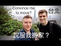 初學者的終極臺北市區之旅 | ULTIMATE TAIPEI DOWNTOWN TOUR FOR BEGINNERS