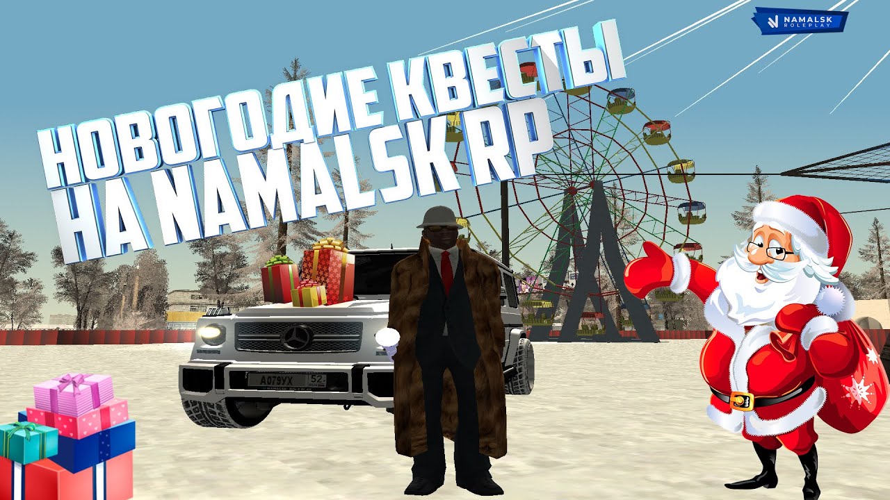 Машины namalsk rp