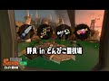 【サーモンラン】開幕闘技場野良