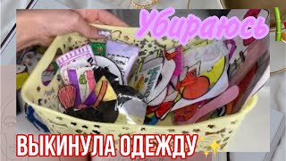 🐾Убираемся у уточки лалафан,перебираю одежду,выкидываю одежду)🫣✨