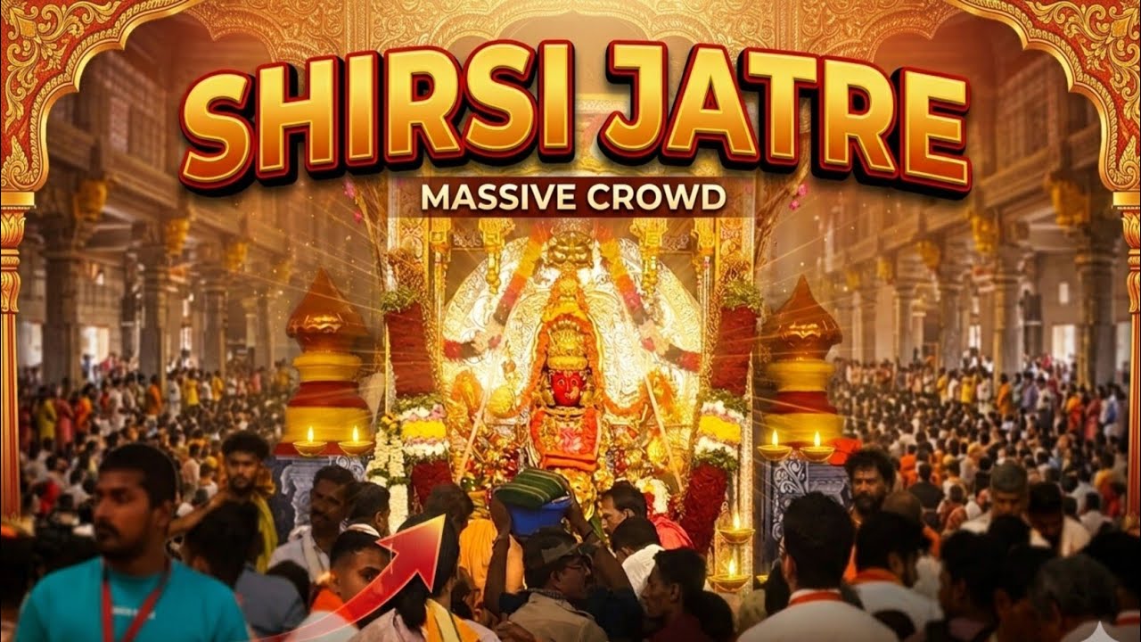 ಶ್ರೀ ಶಿರಸಿ ಮಾರಿಕಾಂಬಾ ದೇವಿ ಜಾತ್ರೆ 2026 | ಮಾರಿಕಾಂಬಾ ದೇವಿ | ಶಿರಸಿ |