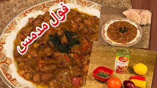 طريقة تحضير ألذ طبق فول مدمس معلب سهل و سريع و الأهم مغذي gluten free, vegan