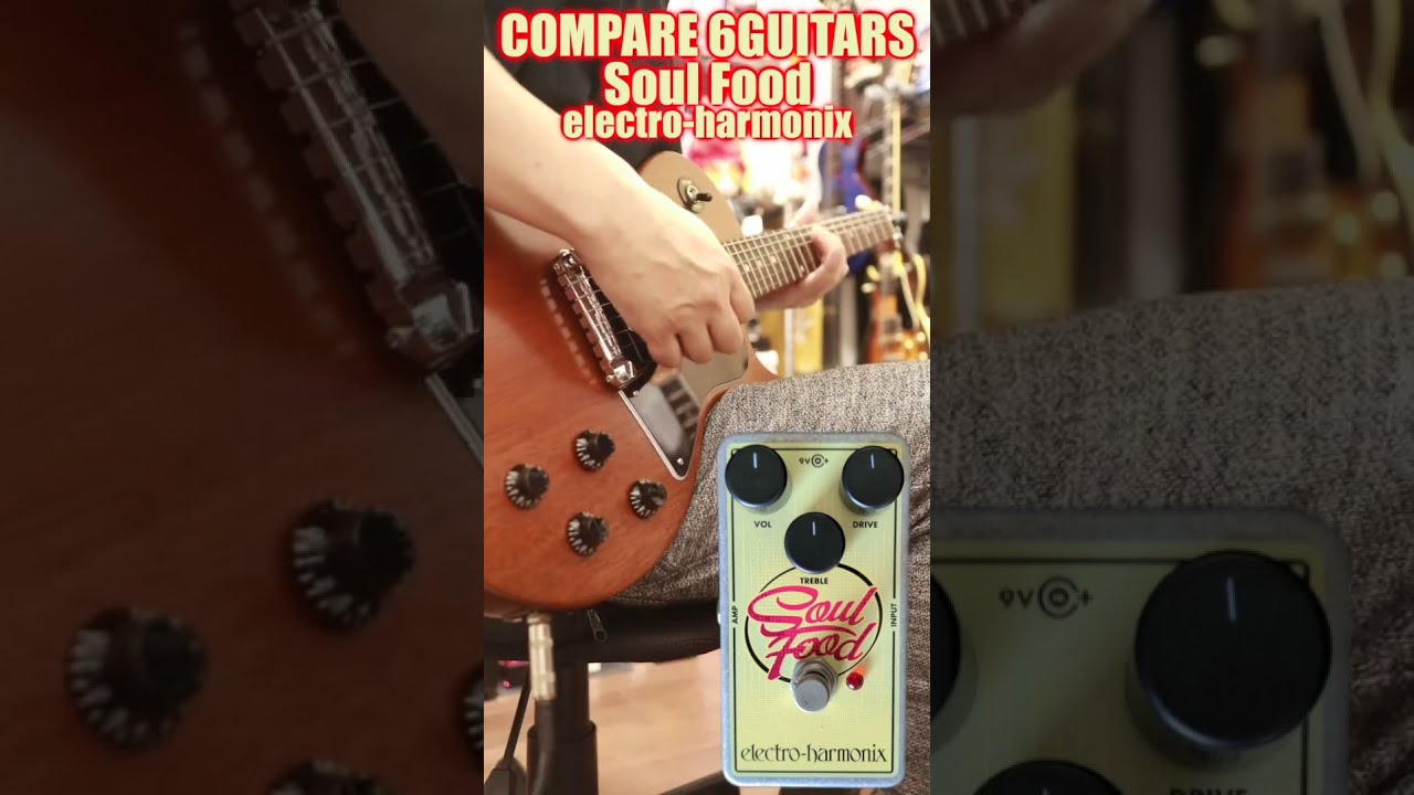 ケンタ系 #electroharmonix Soul Food/6種ギター比較
