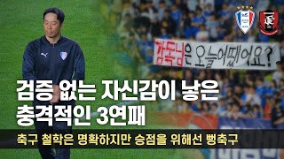 [4K] 레전드여.. 이제 그만 욕심을 버리시길.. ( 2024 K리그 직관 / 직캠 브이로그 / 수원삼성 vs 부천FC )