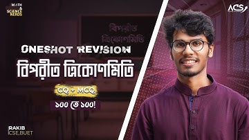 বিপরীত ত্রিকোণমিতি - Inverse Trigonometry Oneshot Class!